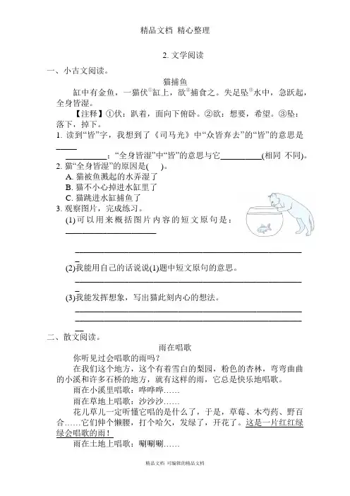 部编人教版三年级上册语文 期末复习专题训练2 文学阅读