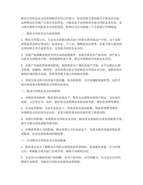购房合同状态未办结