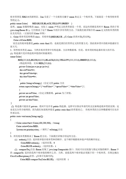 java枚举类型 变长参数 和反射机制的一些说明