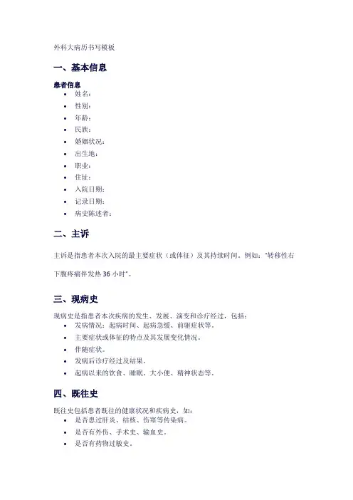 外科大病历书写模板