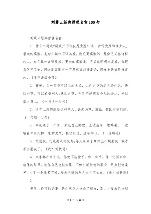 刘震云经典哲理名言100句