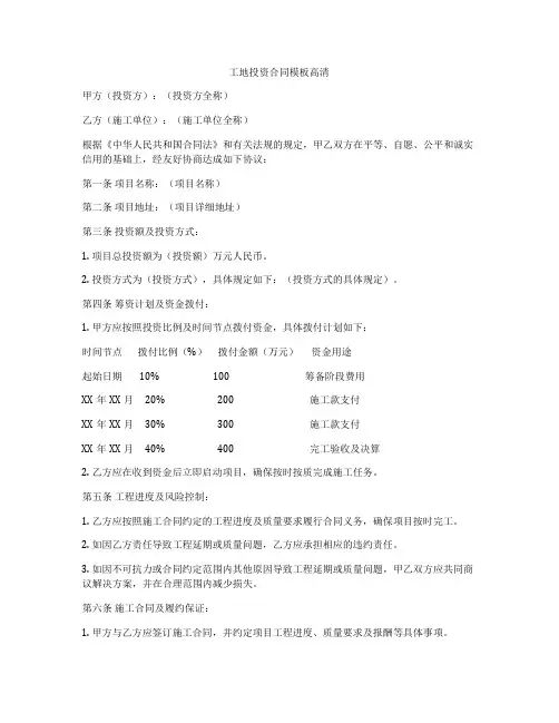 工地投资合同模板高清