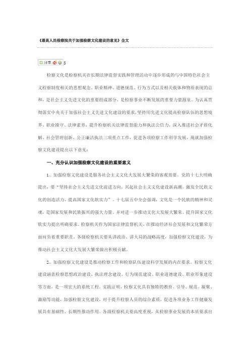 最新：最高检检察文化建设的意见