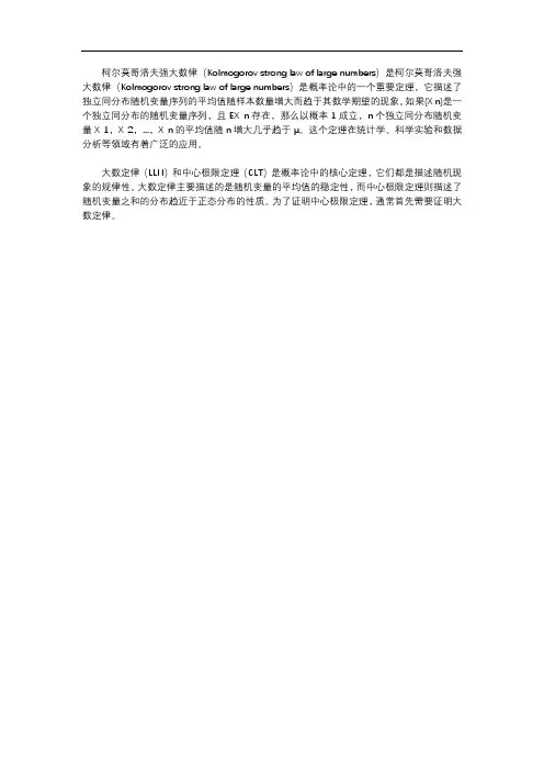keermenggeluofu大数定律