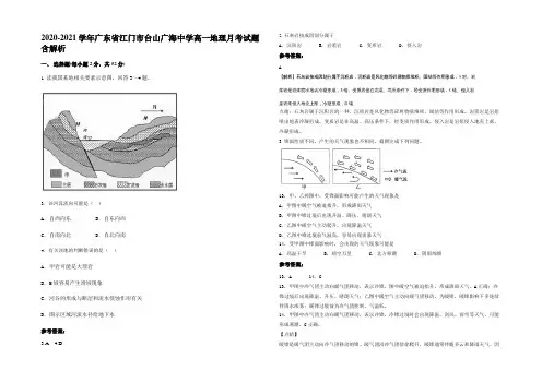 2020-2021学年广东省江门市台山广海中学高一地理月考试题含解析