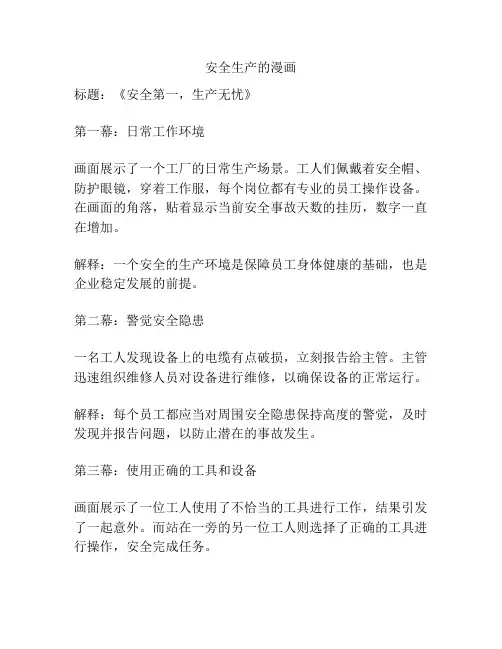安全生产的漫画