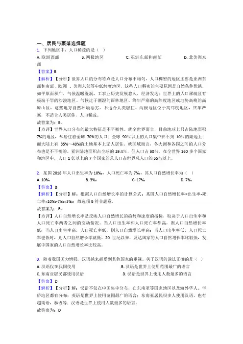 最新初中地理模拟试卷分类汇编居民与聚落(附答案)
