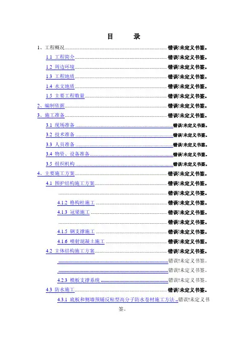 城市轨道交通地铁车站2号风亭施工方案