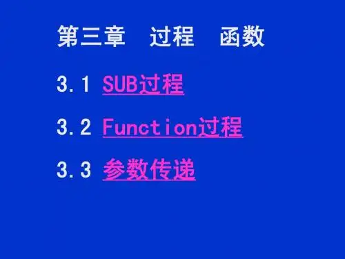 第3章  Visual Basic的过程、函数和方法