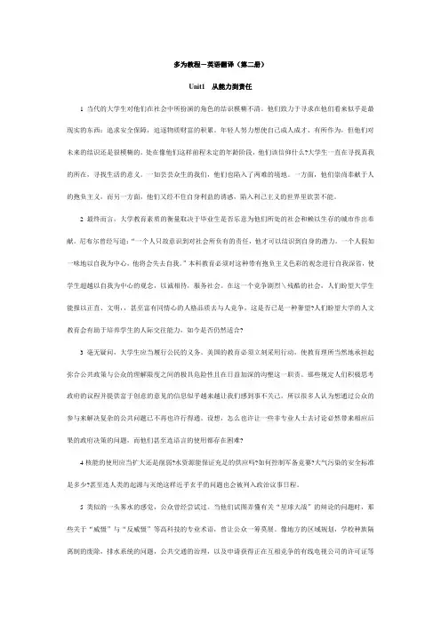 研究生英语多维教程熟谙课文翻译