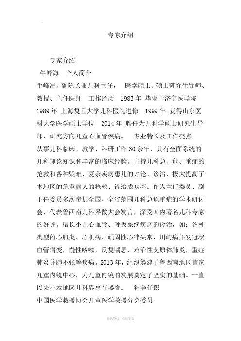 专家介绍