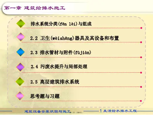 建筑排水工程培训课件