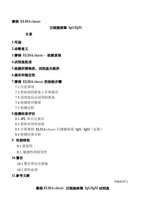 巨细胞病毒IgGIgM目录