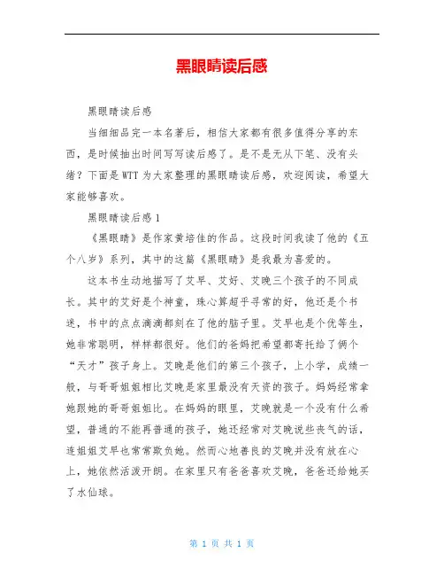 黑眼睛读后感