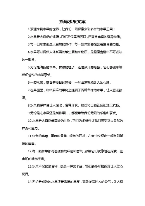 描写水果文案-解释说明