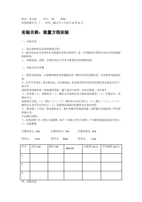 能量方程实验报告