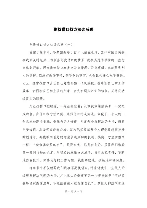 别找借口找方法读后感