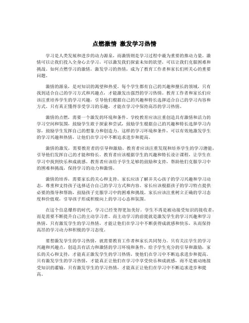 点燃激情 激发学习热情