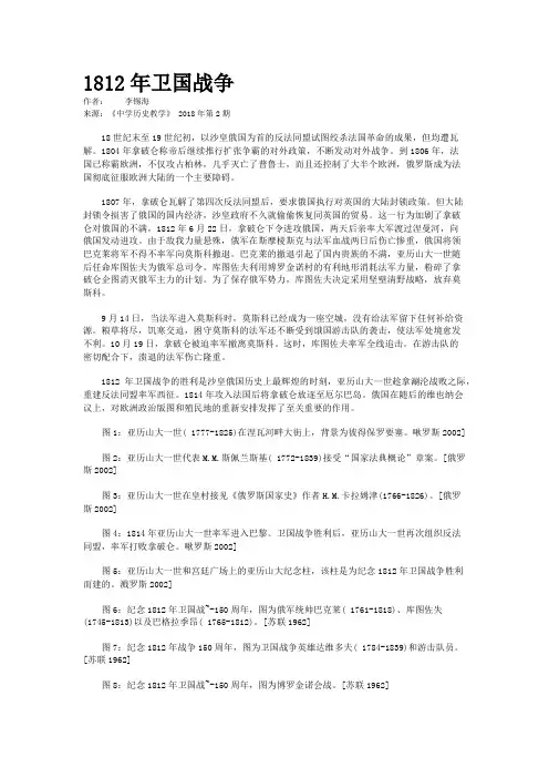 1812年卫国战争