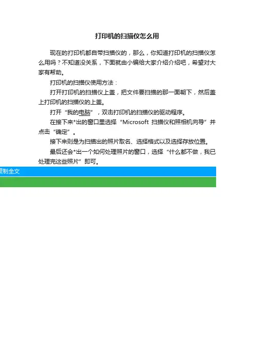 打印机的扫描仪怎么用