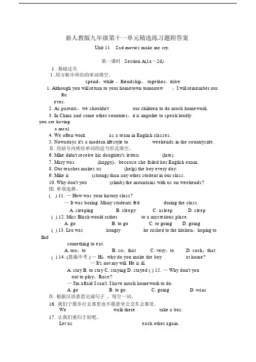 (完整)新人教版九年级第十一单元精选练习题附答案.doc