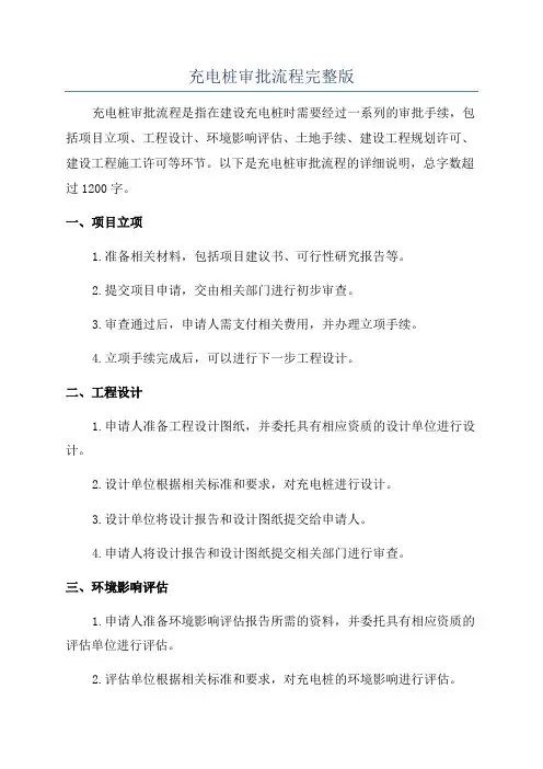 充电桩审批流程完整版