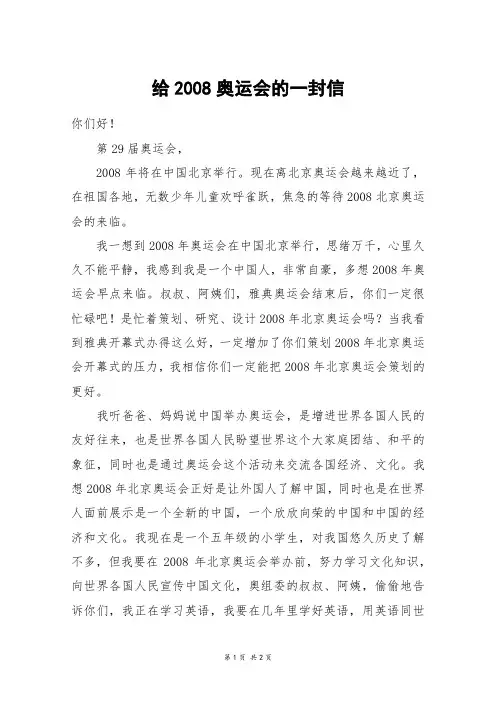 给2008奥运会的一封信_六年级作文_1