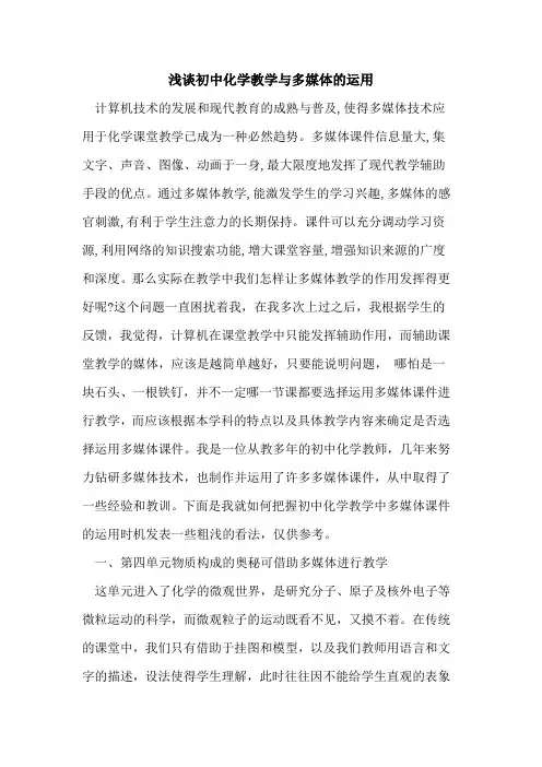初中化学教学多媒体运用