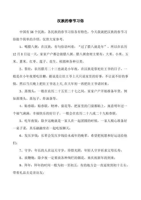 汉族的春节习俗