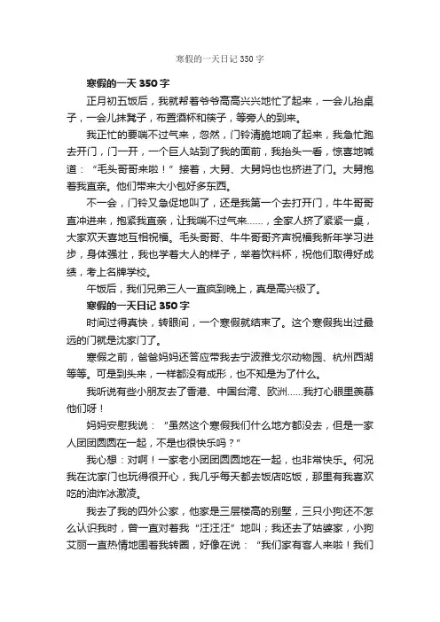 寒假的一天日记350字_日记350字