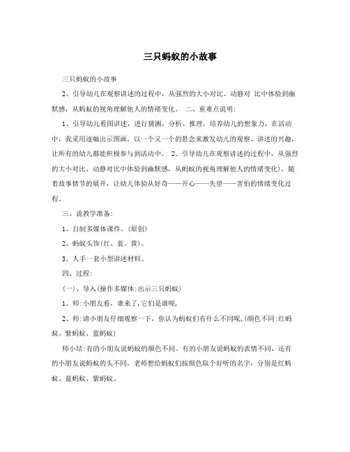 三只蚂蚁的小故事