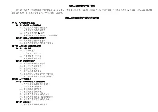 高级人力资源管理师复习资料30272