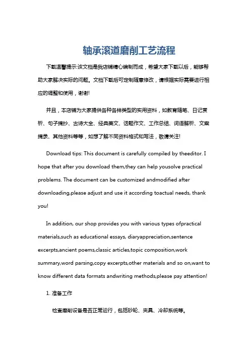 轴承滚道磨削工艺流程