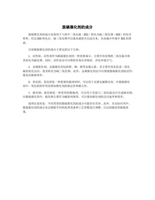 脱硫催化剂的成分