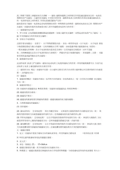 高二物理下册第三章磁场知识点讲解