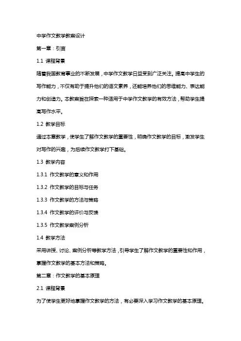中学作文教学教案设计