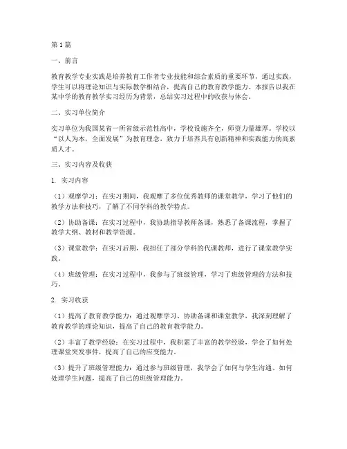 教育教学专业实践报告(3篇)
