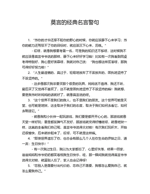 莫言的经典名言警句