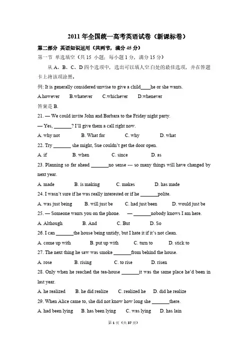 2011年高考英语试卷(新课标)(含解析版)