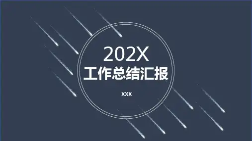 蓝色线条工作总结汇报模板