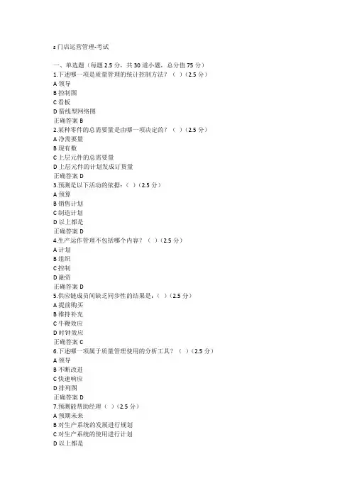门店运营管理