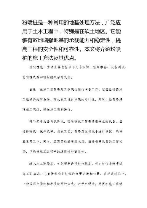 粉喷桩施工方法