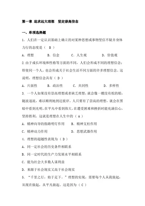 思想道德修养选择判断一二章