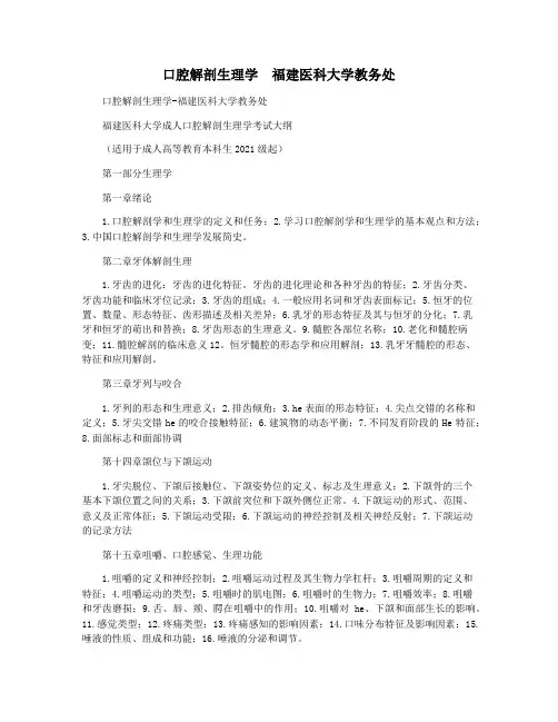 口腔解剖生理学  福建医科大学教务处