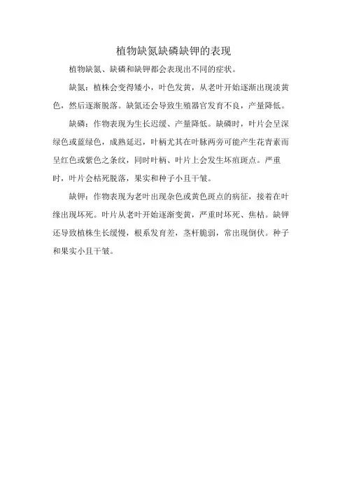 植物缺氮缺磷缺钾的表现
