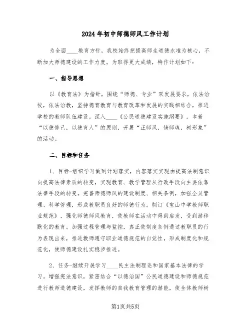 2024年初中师德师风工作计划（二篇）