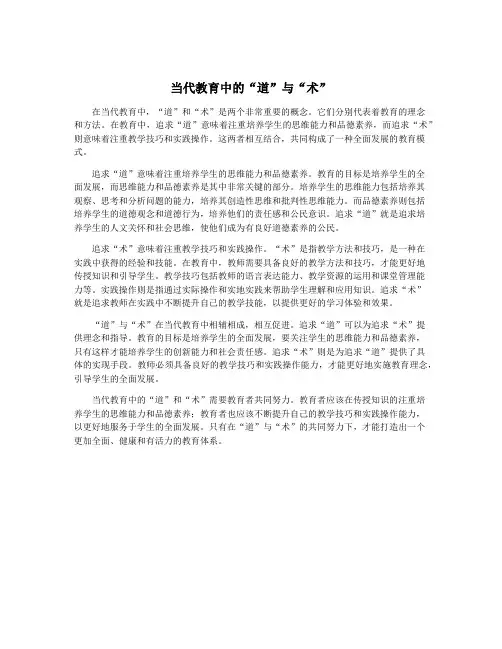 当代教育中的“道”与“术”