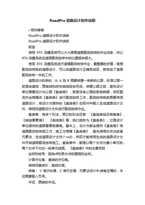 RoadPro道路设计软件说明