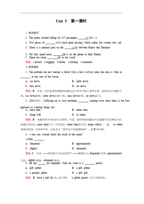 新人教版英语必修三强化练习：unit5第1课时（含答案）