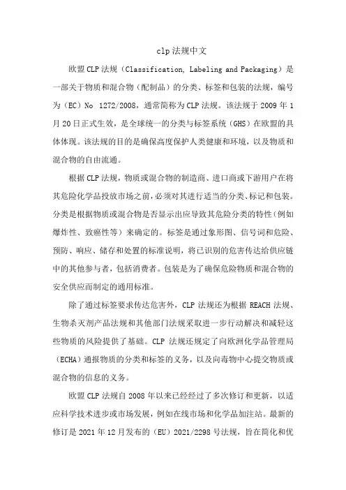 clp法规中文